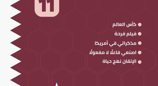 مجلة واحة مشكاة العدد 11