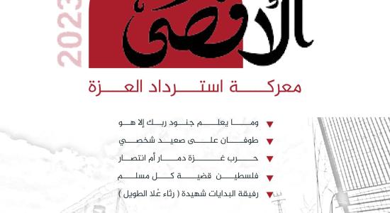 مجلة واحة مشكاة- العدد 14